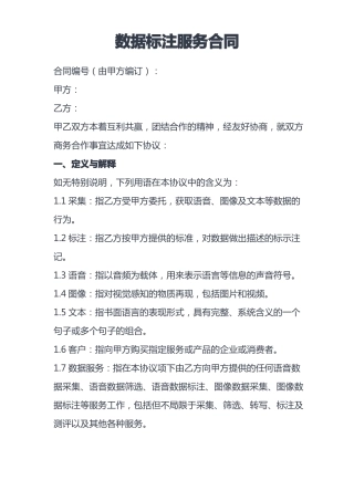 数据标注服务合同