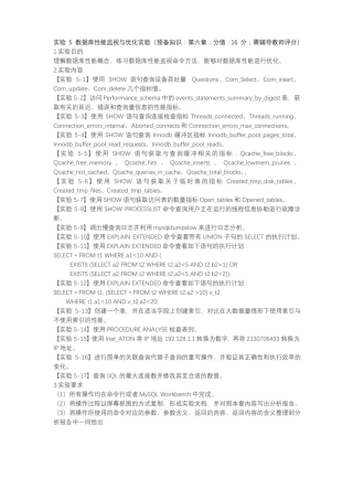 数据库运维形考任务试验5数据库性能监视与优化试验