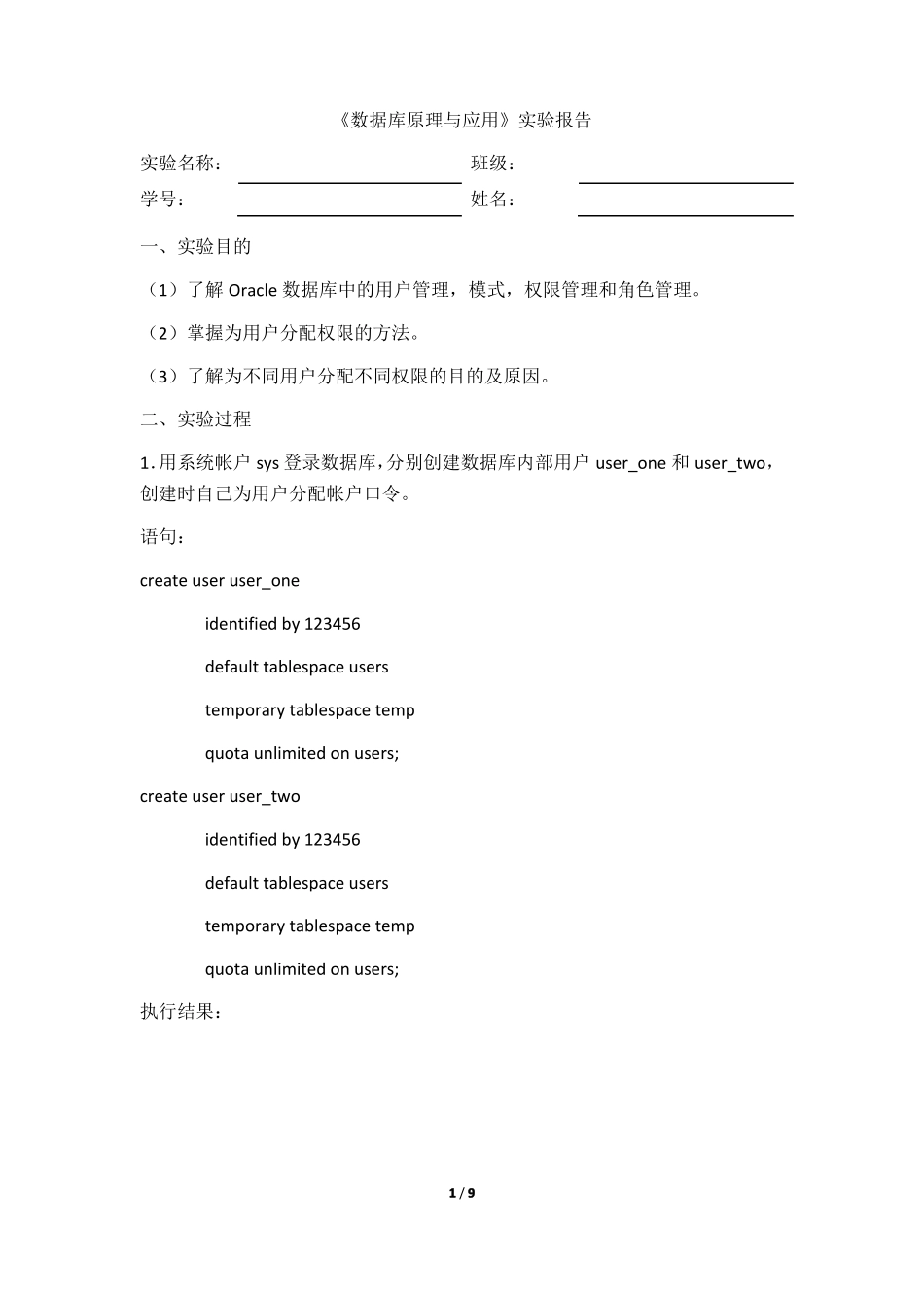 数据库试验四报告_第1页