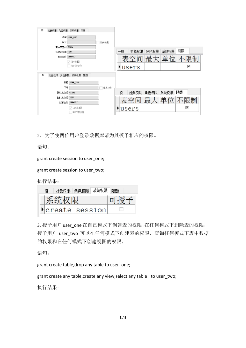 数据库试验四报告_第2页