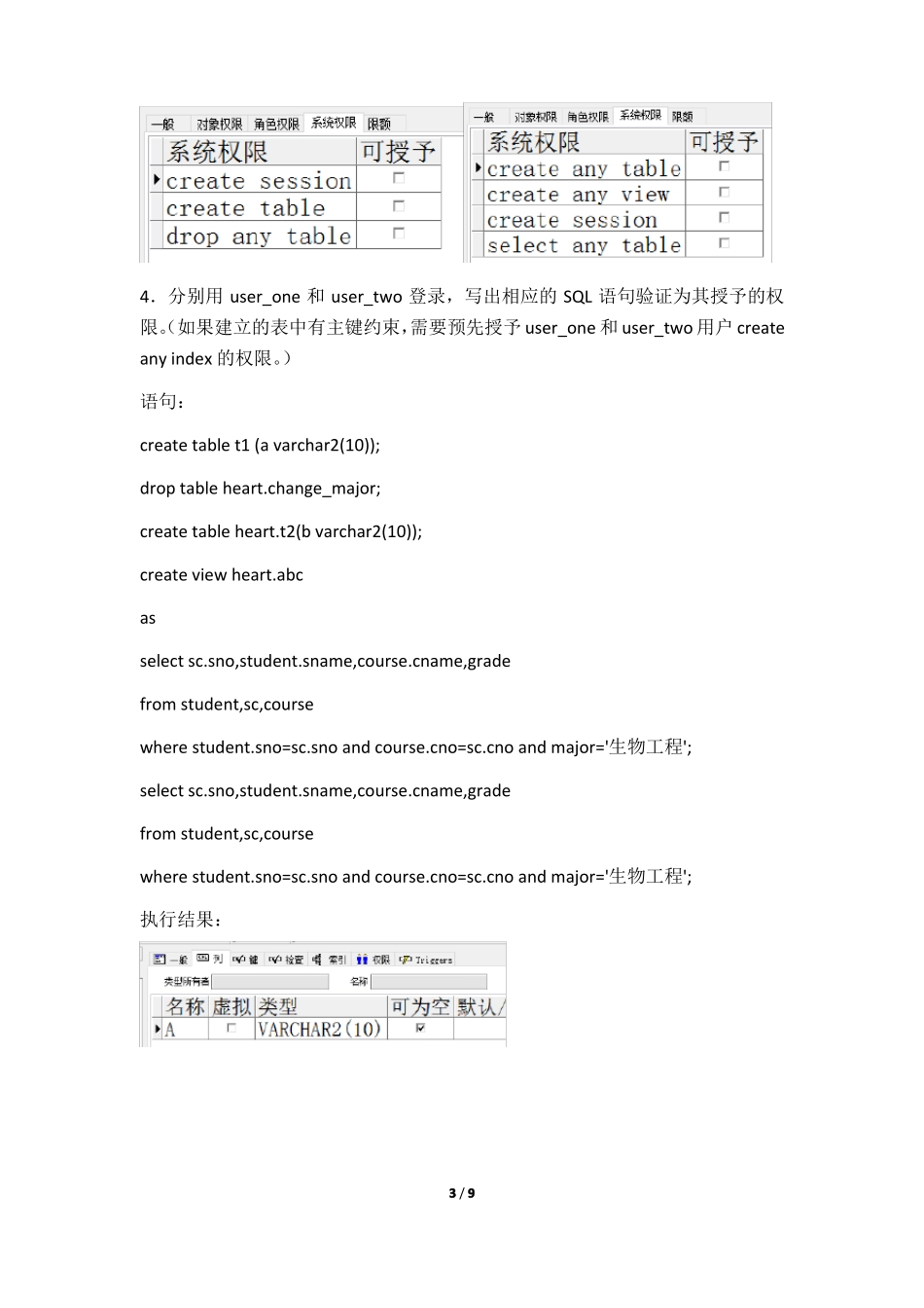 数据库试验四报告_第3页