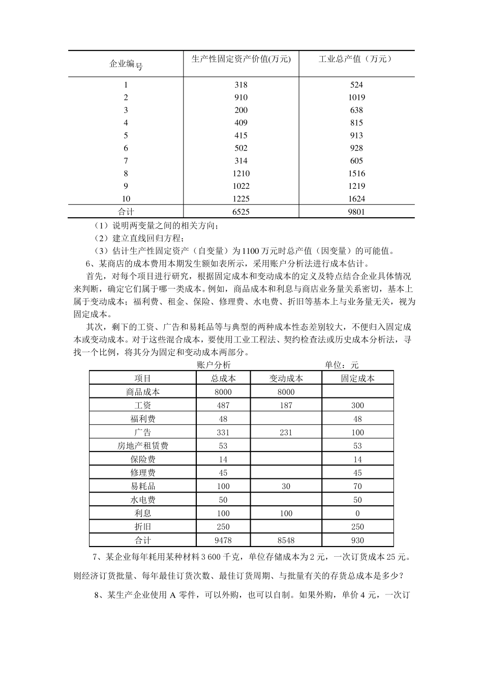 数据模型与决策练习题含答案_第2页