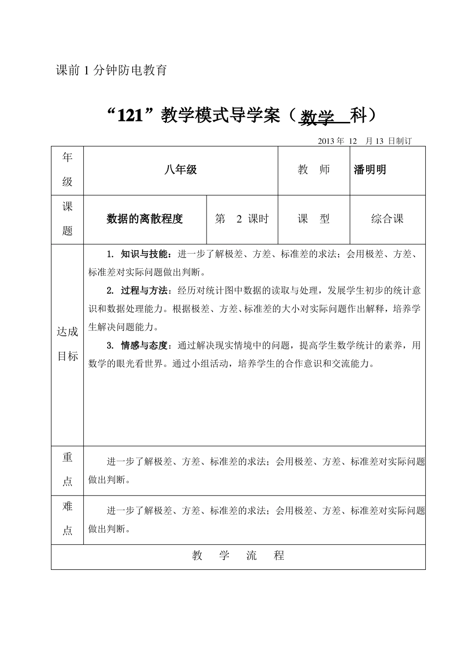 数据的离散程度2教案_第2页