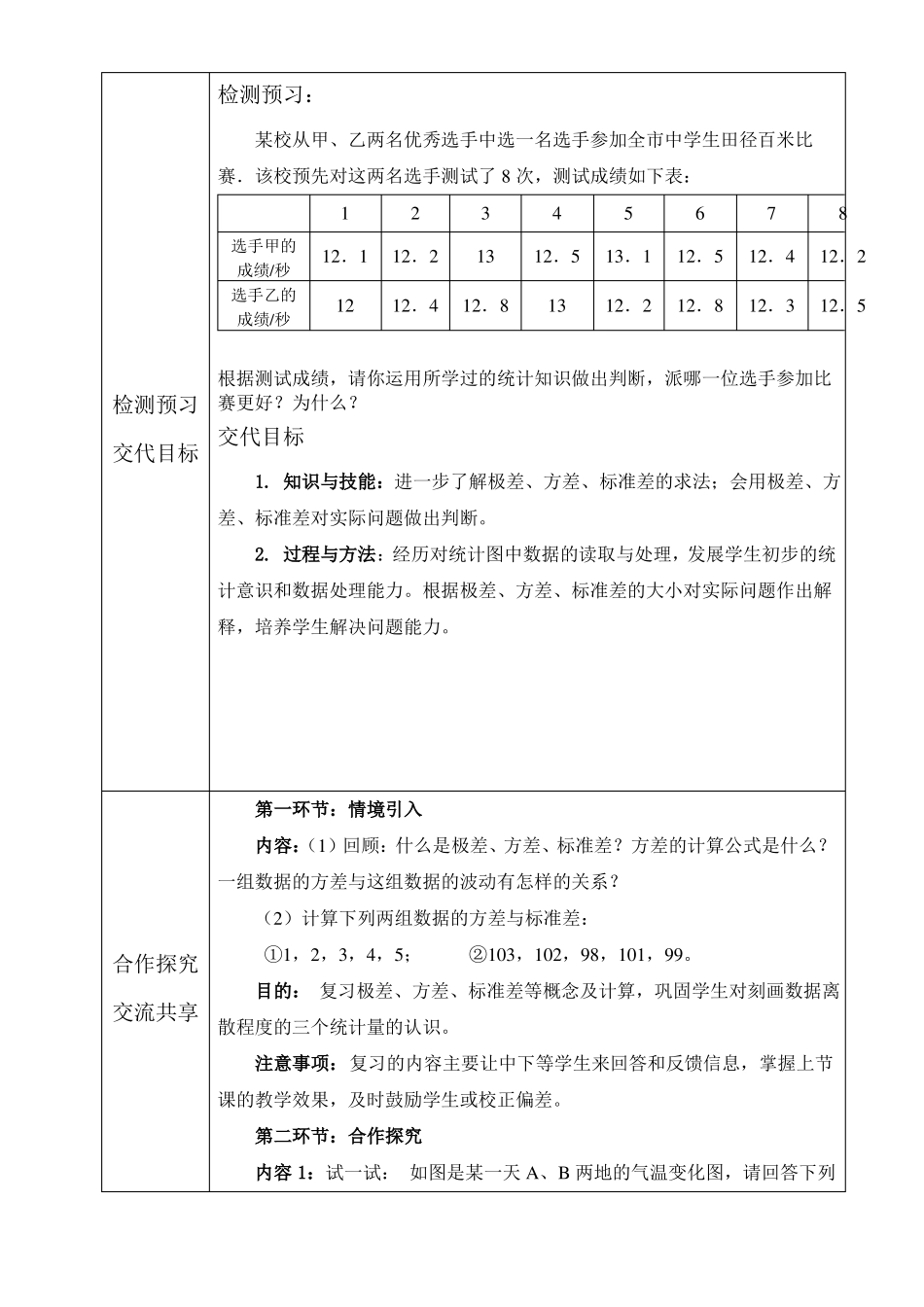 数据的离散程度2教案_第3页