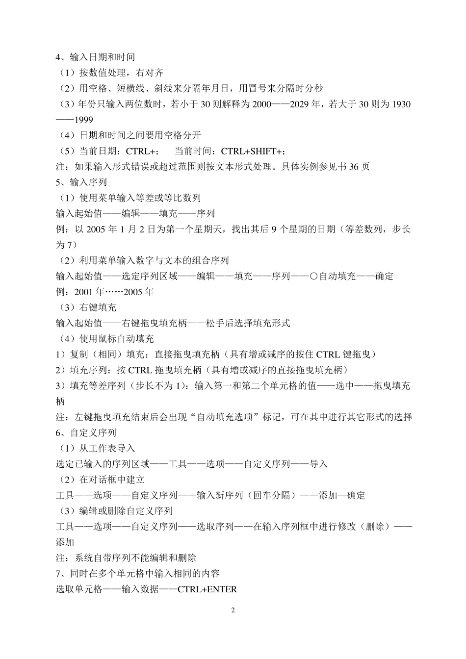 数据的输入与编辑讲稿_第2页