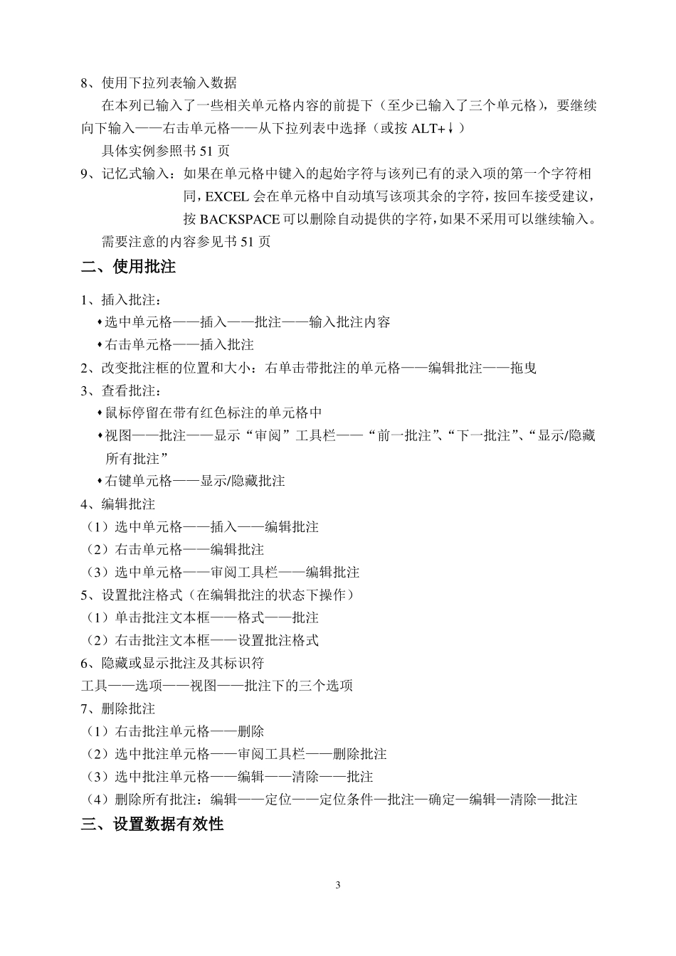 数据的输入与编辑讲稿_第3页