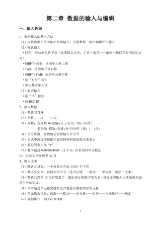 数据的输入与编辑讲稿