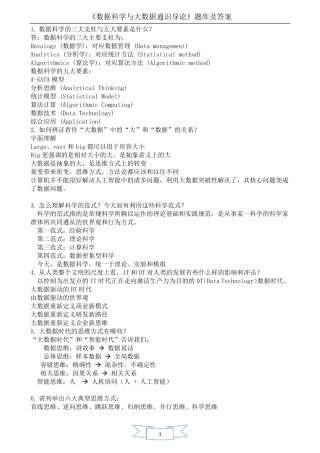 数据科学与大数据通识导论题库及答案-2019年温州工程技术系列专业技术人员继续教育