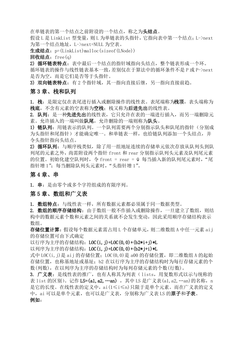 数据结构c语言版复习重点_第2页