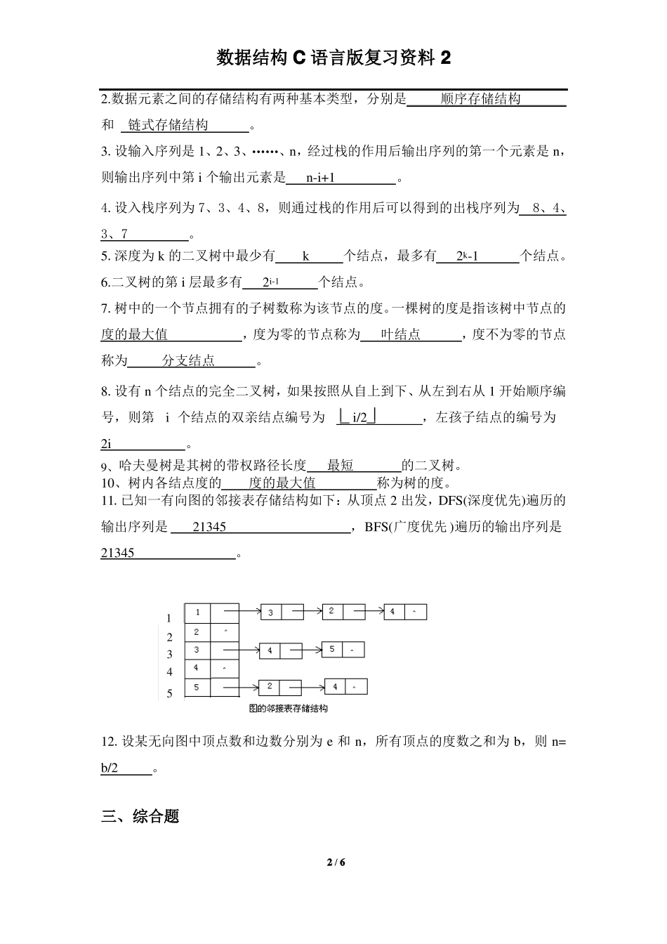 数据结构C语言版复习资料2_第2页