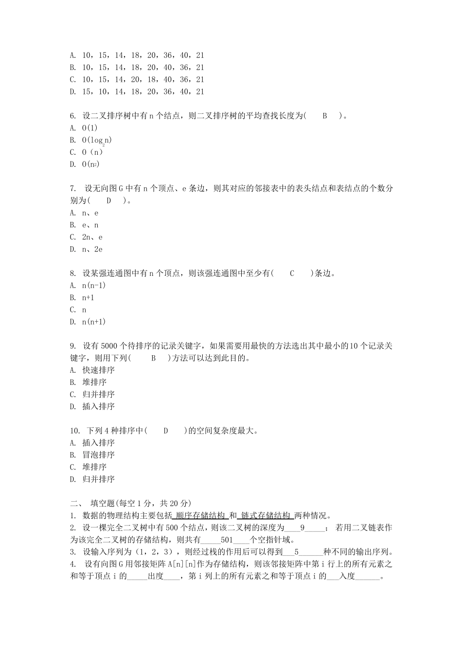 数据结构-Python语言描述试卷三附答案_第2页