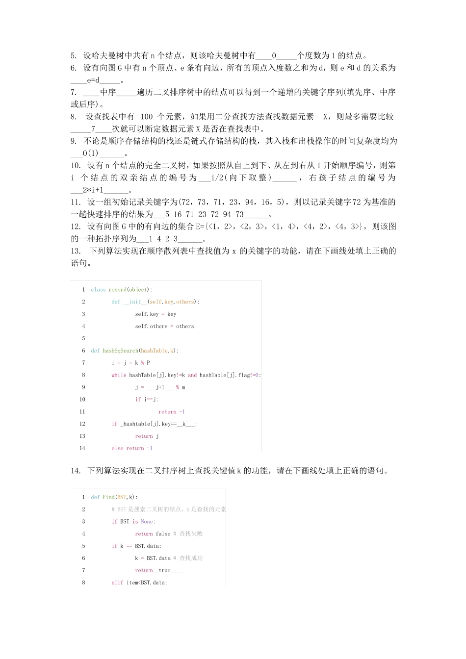 数据结构-Python语言描述试卷三附答案_第3页