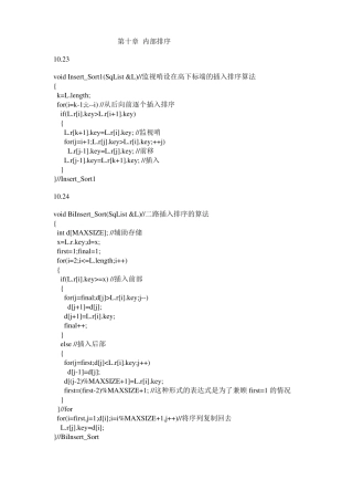 数据结构严蔚敏版答案