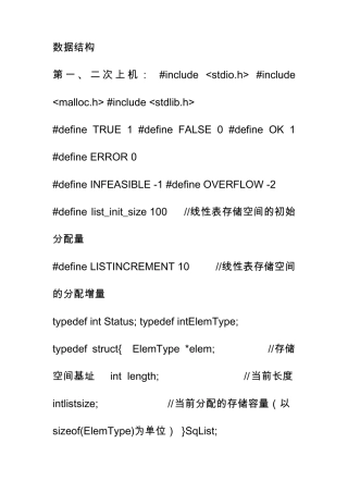 数据结构上机试验源文件