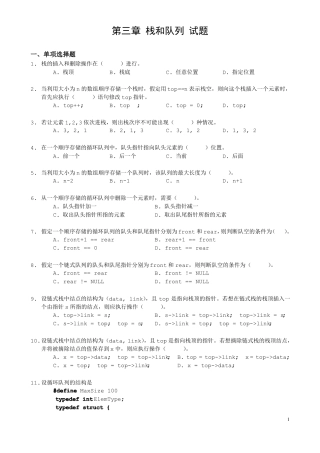 数据结构习题汇编03栈和队列试题