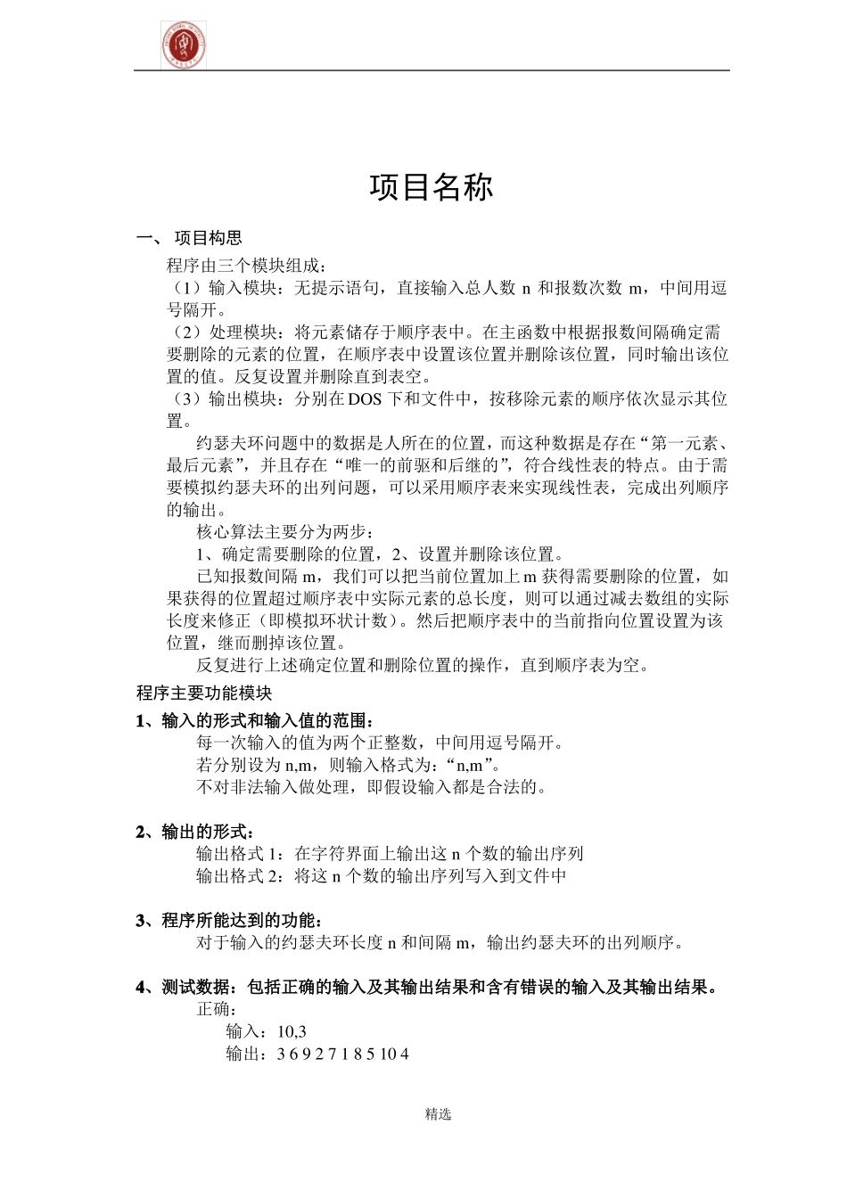 数据结构实践报告_第2页