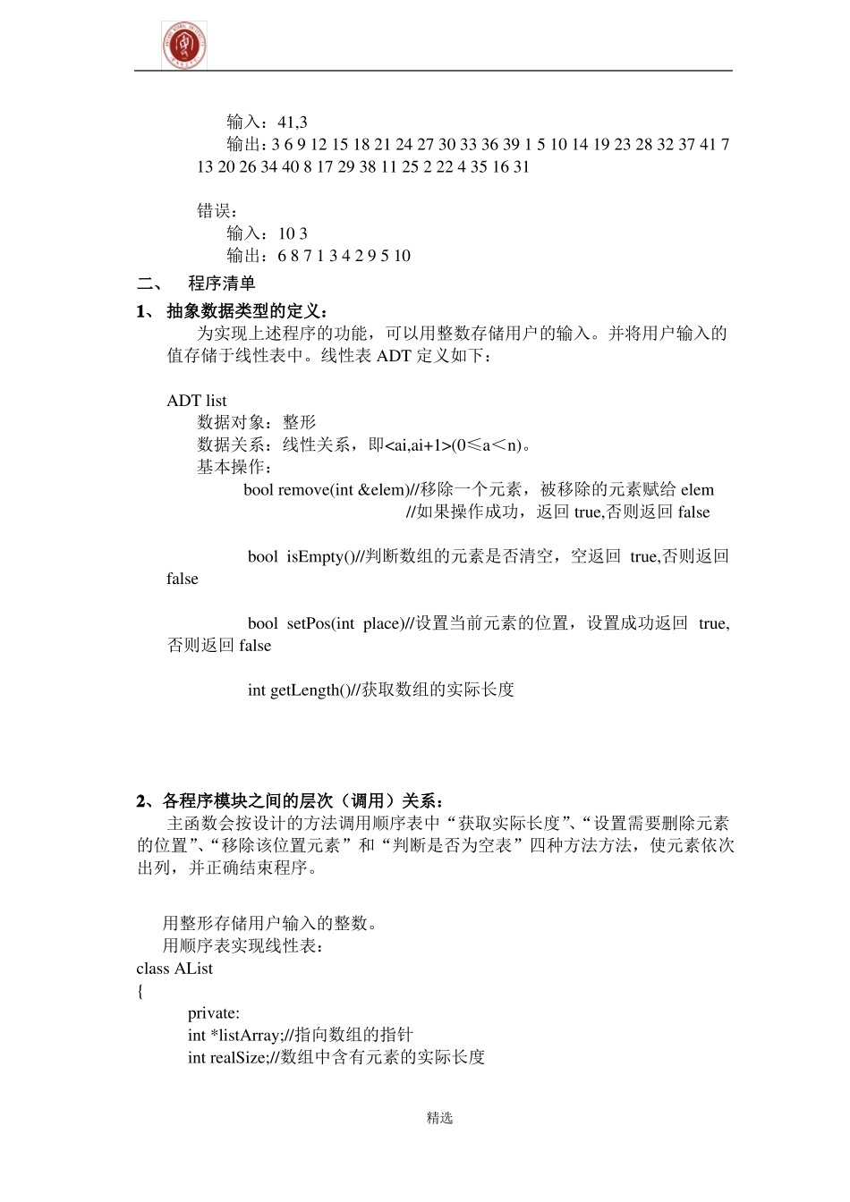 数据结构实践报告_第3页