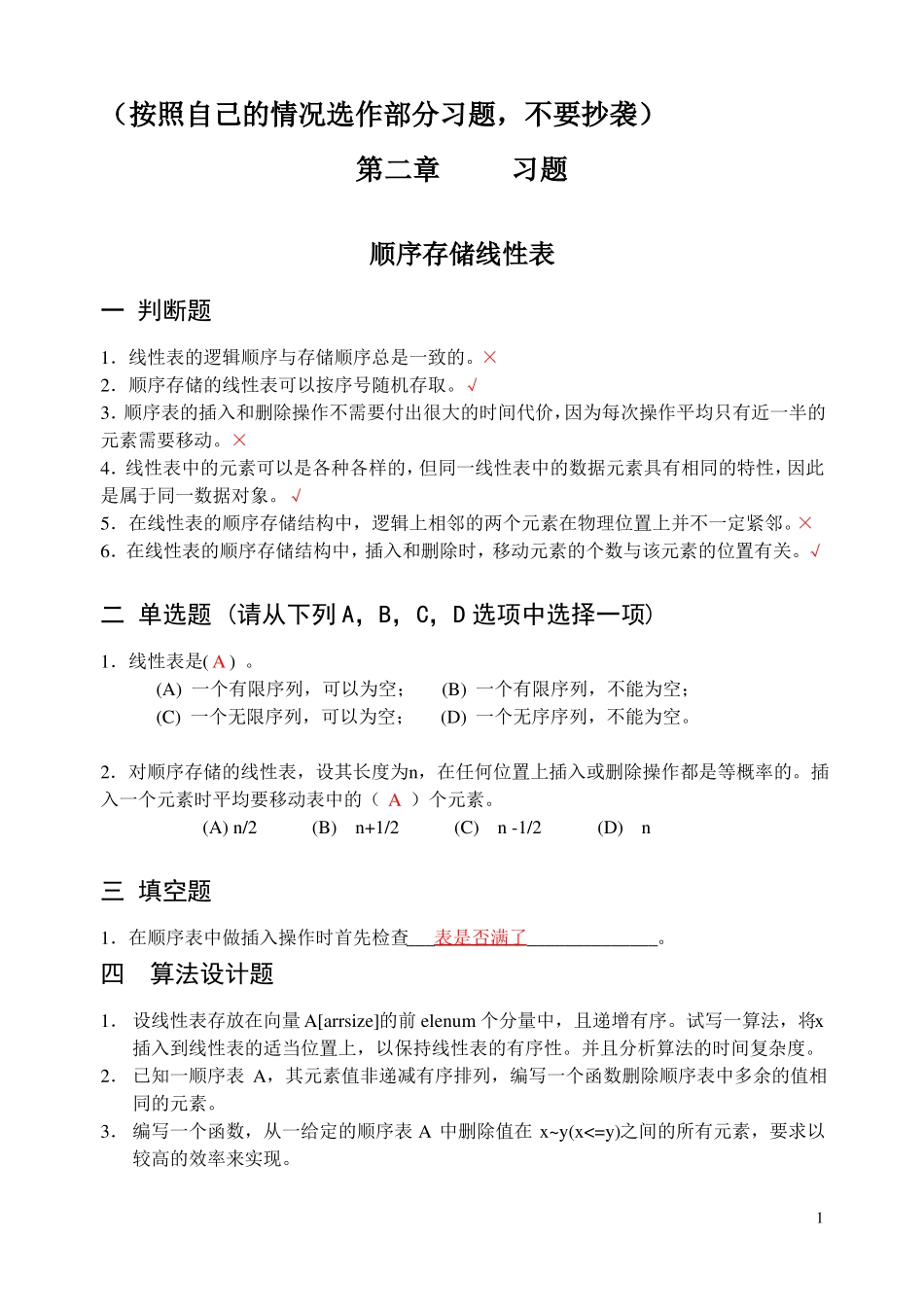 数据结构Java版习题_第1页