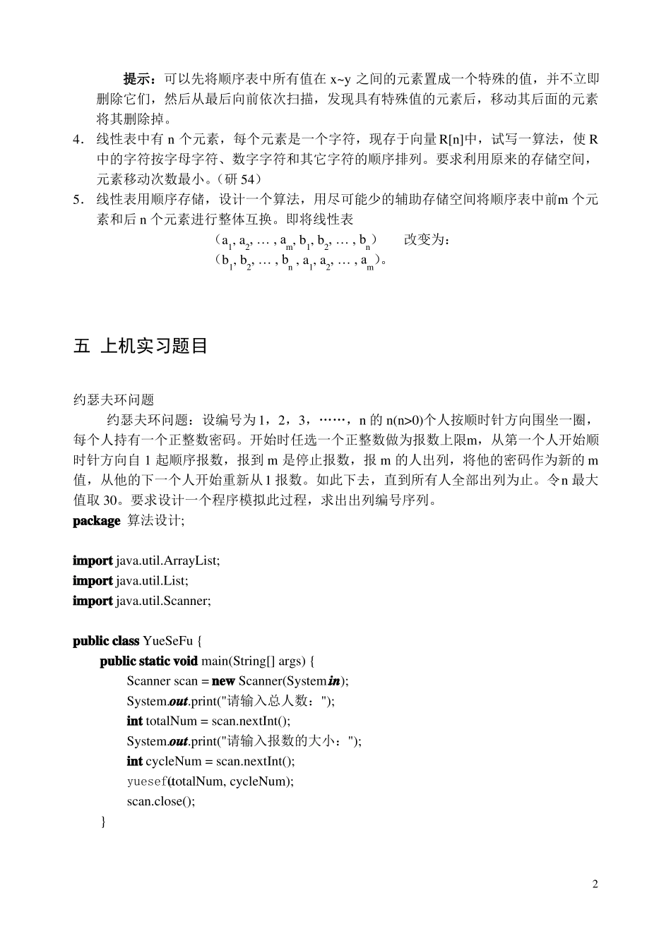 数据结构Java版习题_第2页