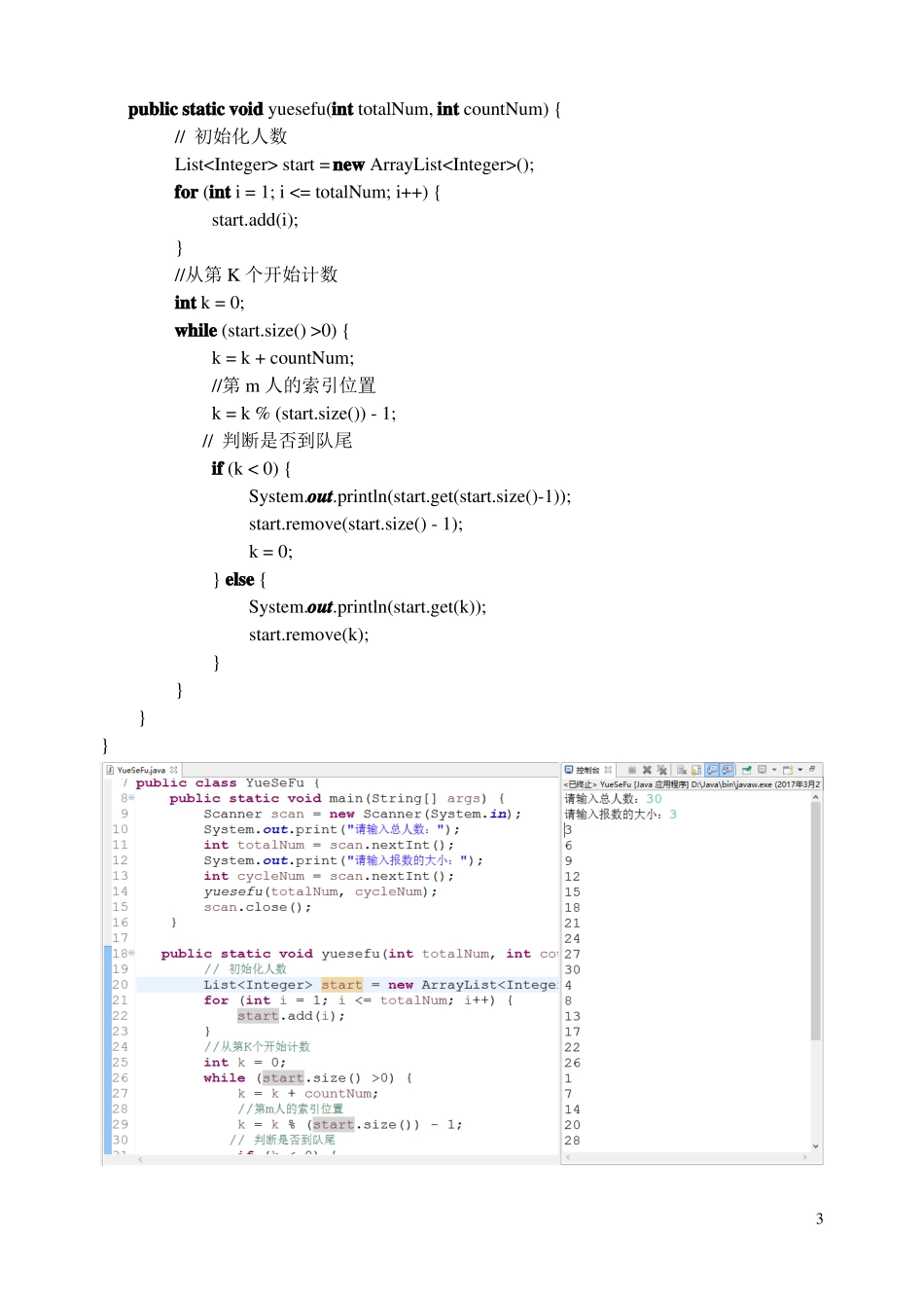 数据结构Java版习题_第3页