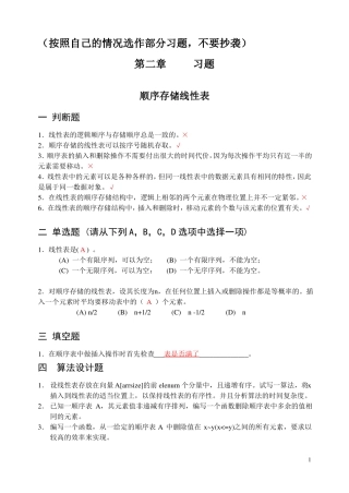 数据结构Java版习题