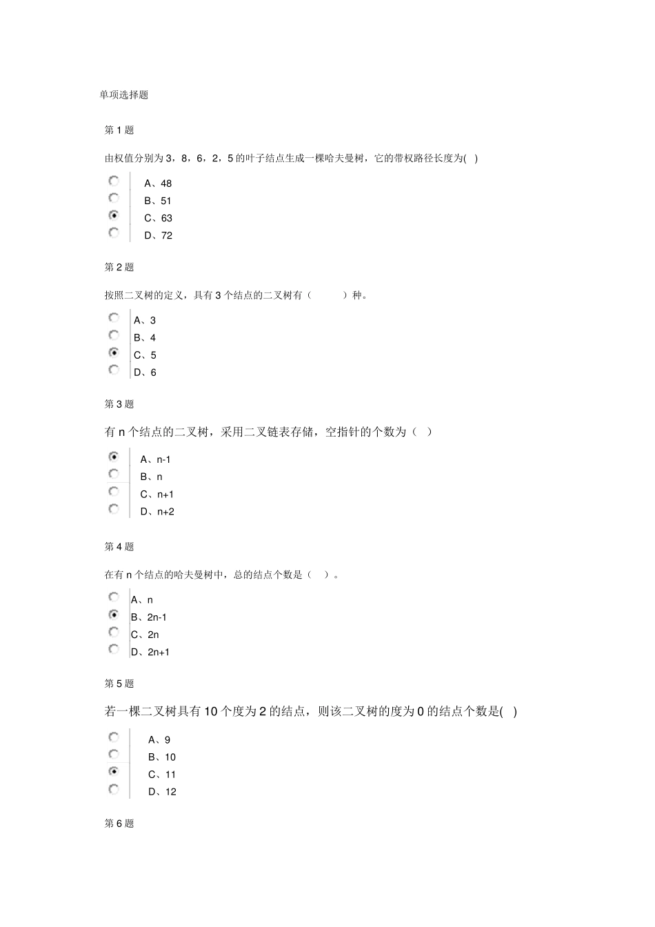 数据结构在线自测_第1页