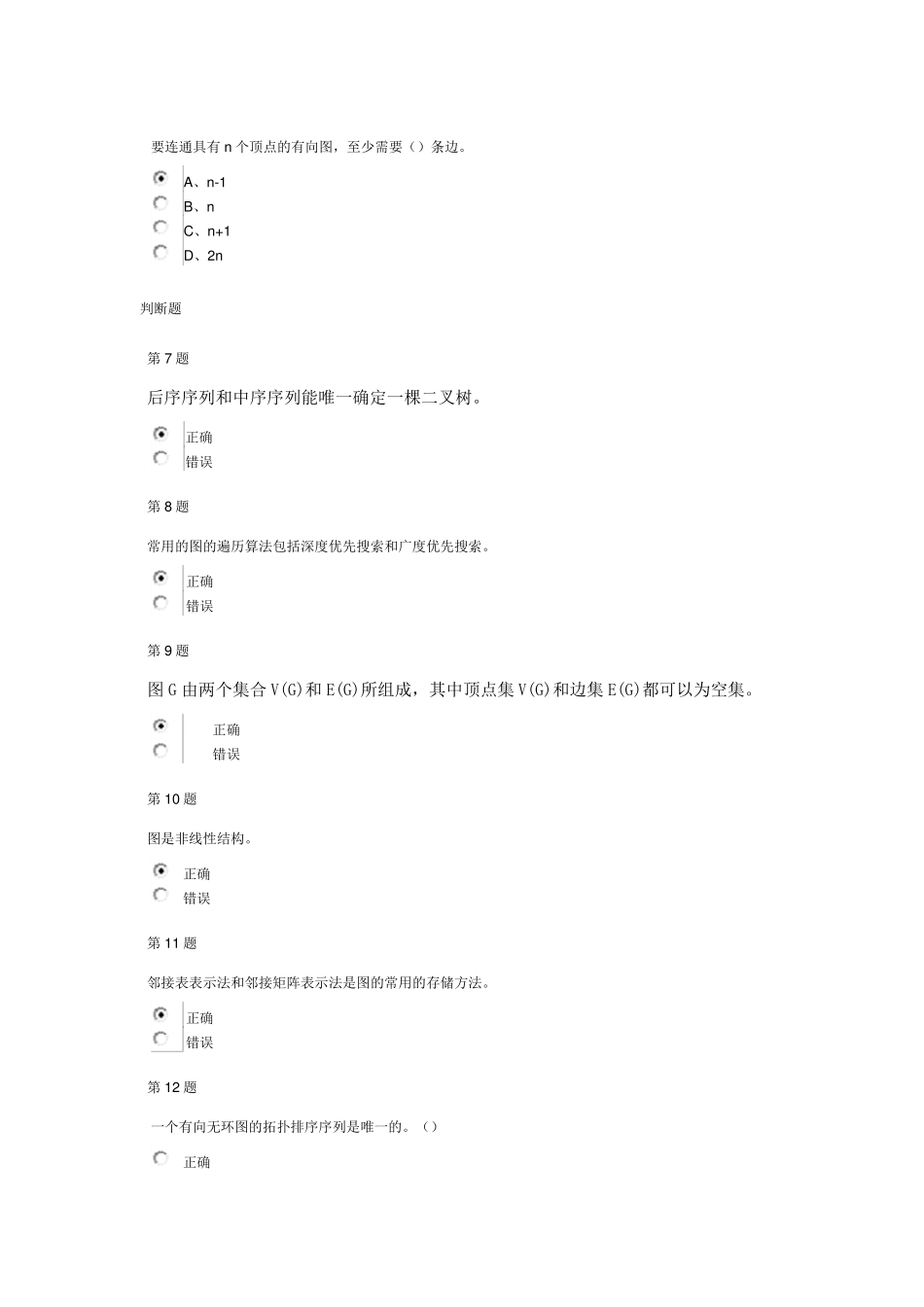 数据结构在线自测_第2页