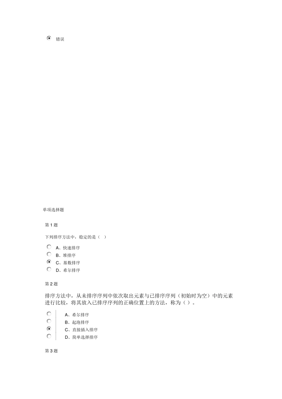 数据结构在线自测_第3页