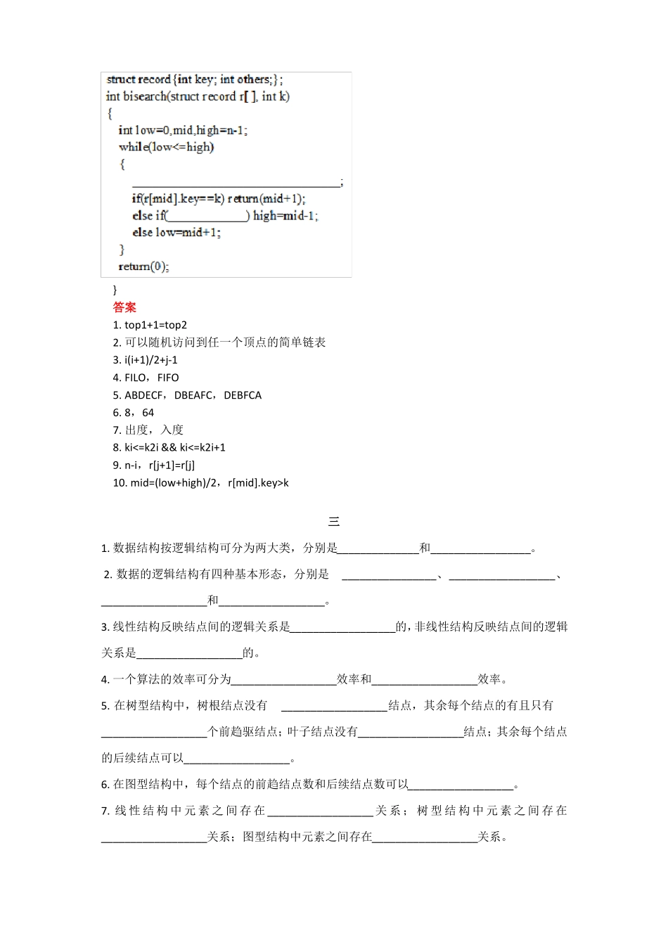 数据结构填空练习题_第3页