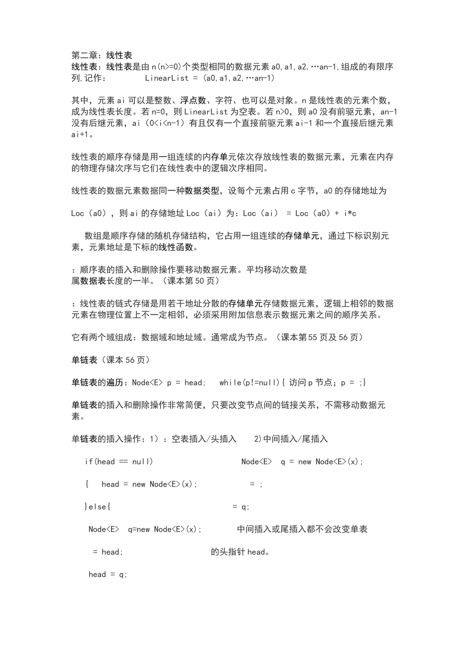 数据结构考试重点必背_第2页