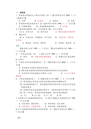 数据结构考研真题和答案
