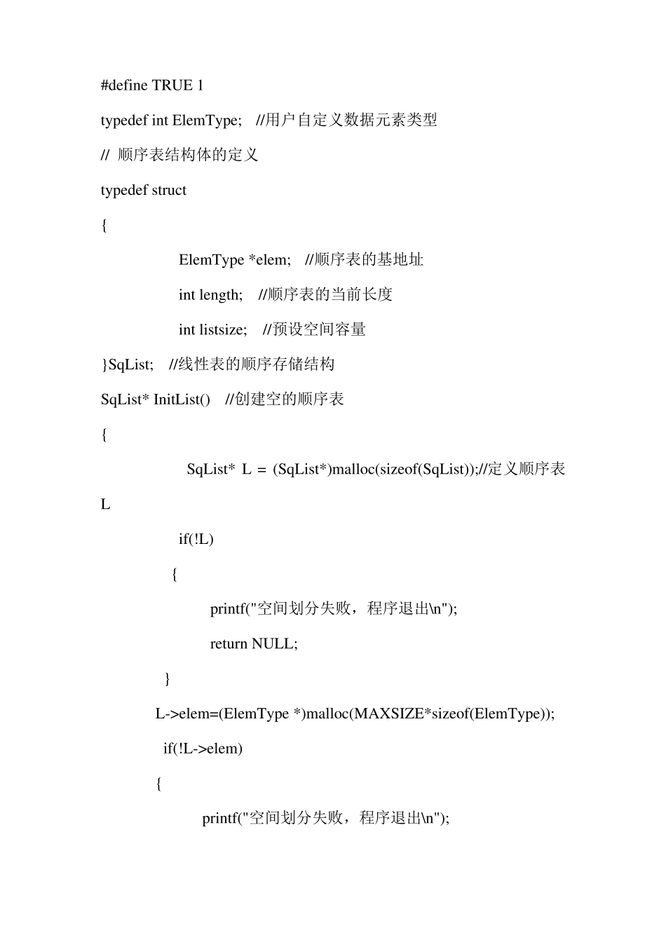 数据结构试验报告-顺序表的创建、遍历及有序合并操作_第2页