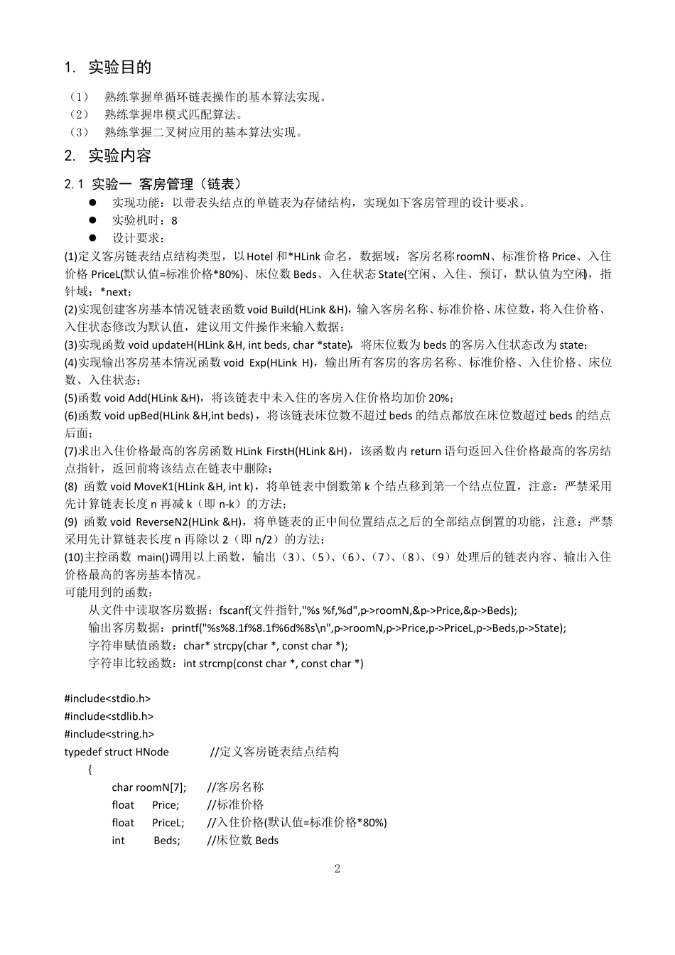 数据结构试验报告_第3页