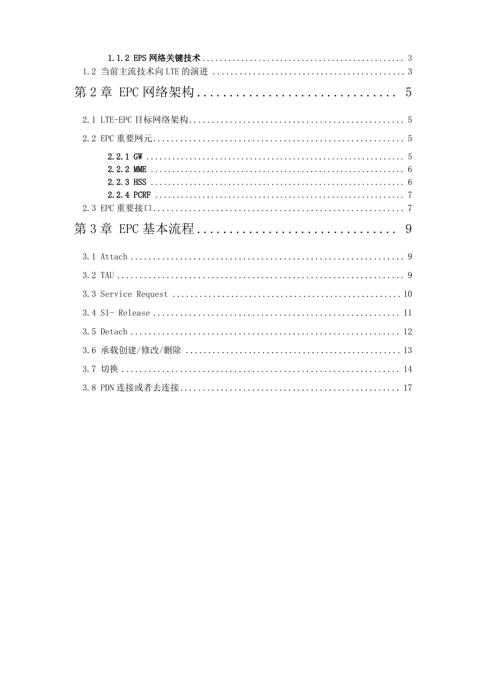 数据网-lte核心网_第2页