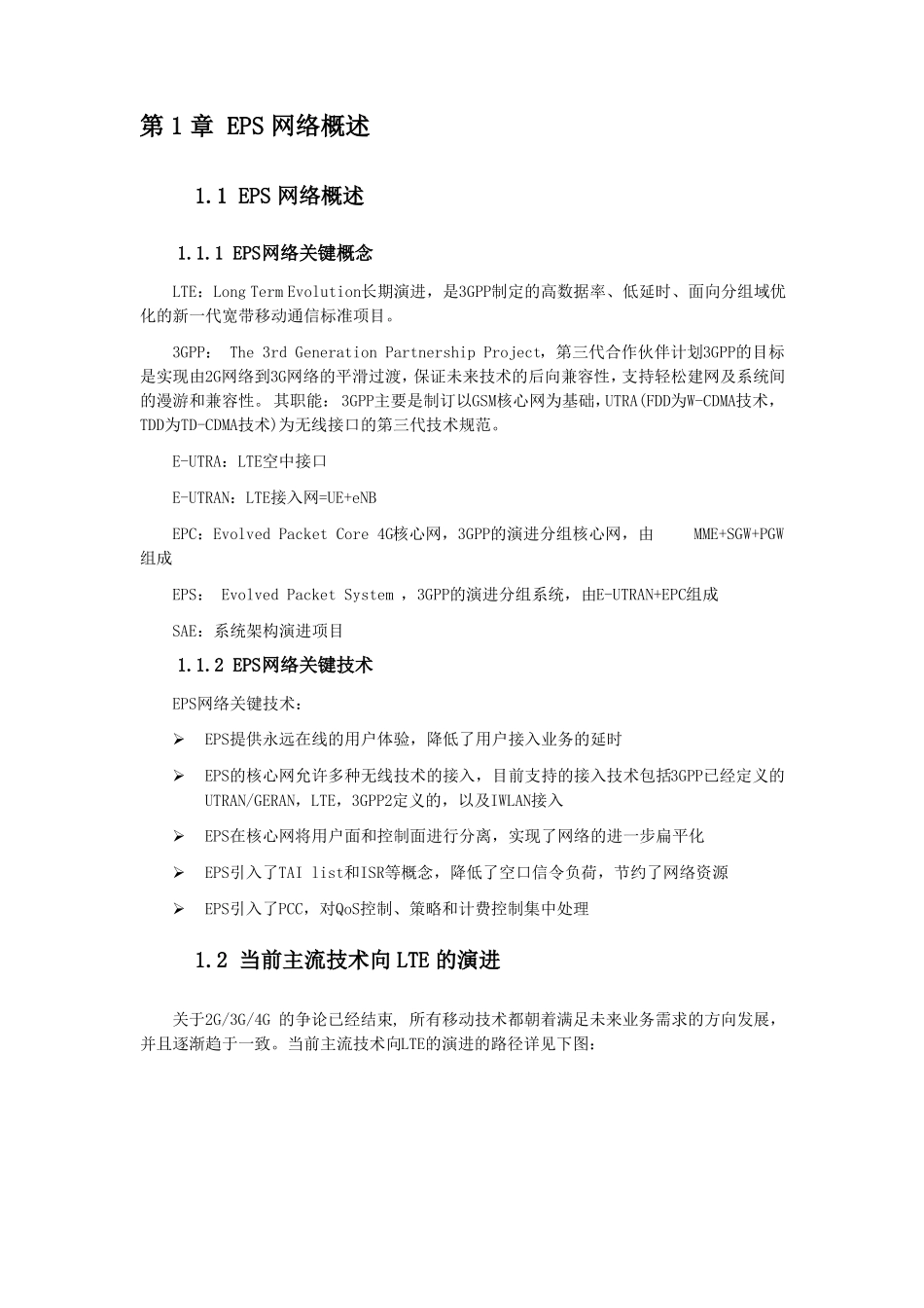 数据网-lte核心网_第3页