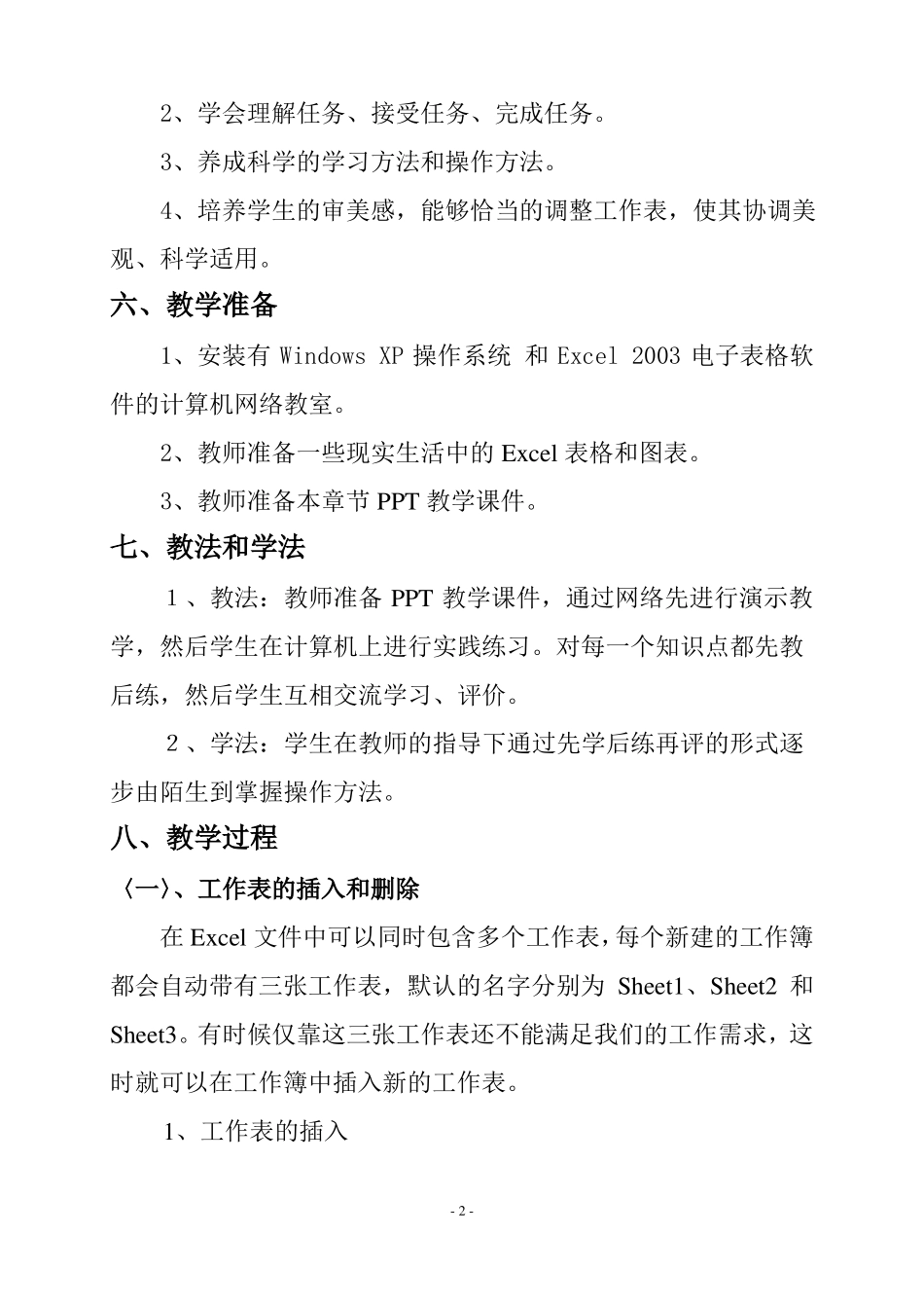 数据表的操作教学设计_第2页