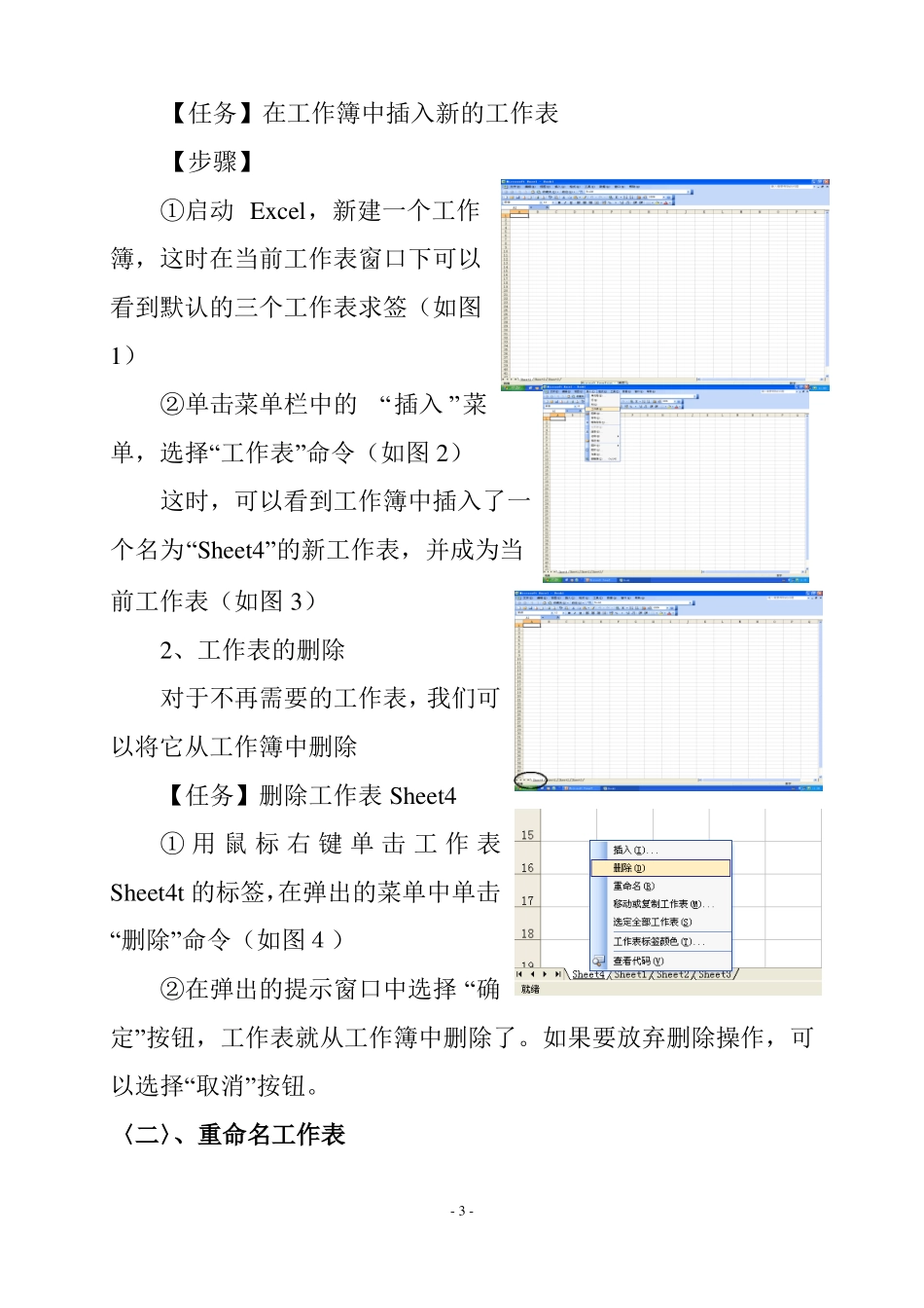 数据表的操作教学设计_第3页