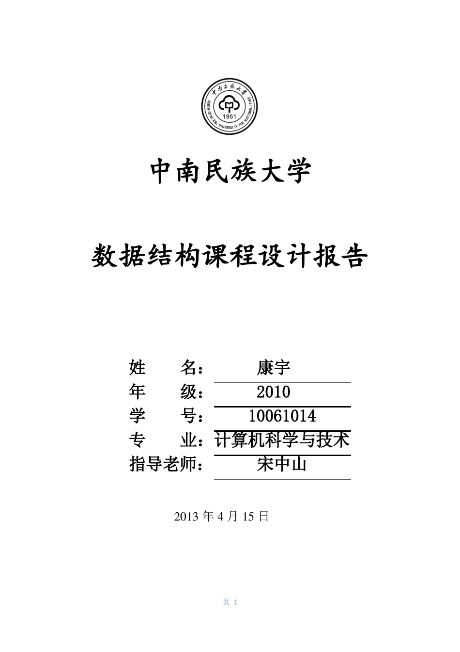 数据结构课程设计马踏棋盘_第1页