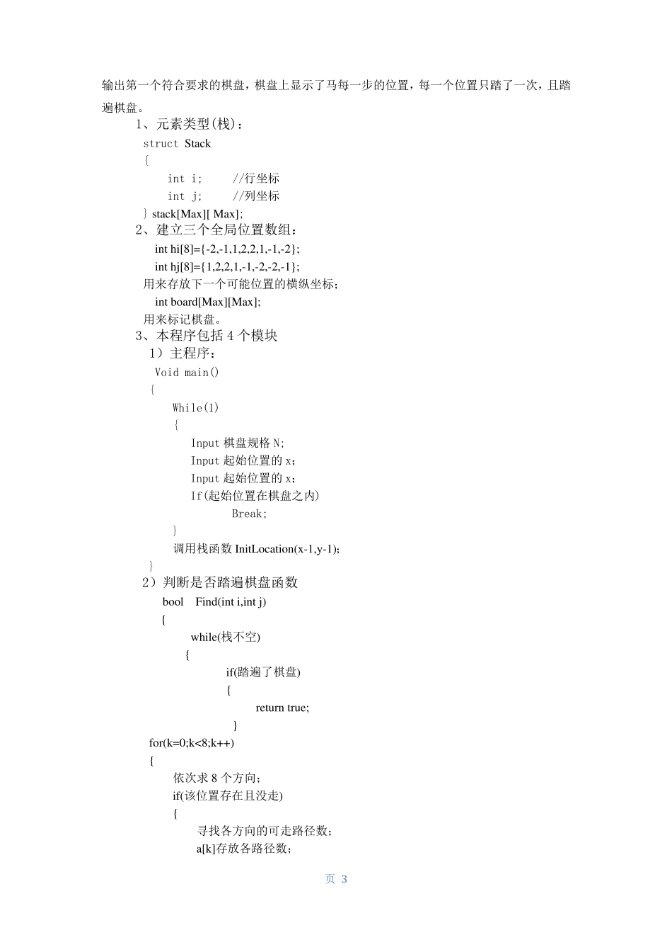 数据结构课程设计马踏棋盘_第3页
