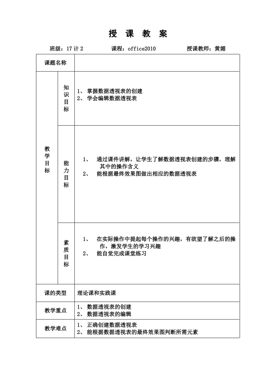 数据透视表的使用教案_第1页