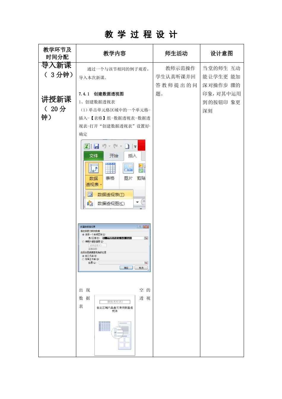 数据透视表的使用教案_第3页