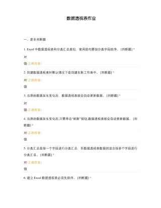 数据透视表作业