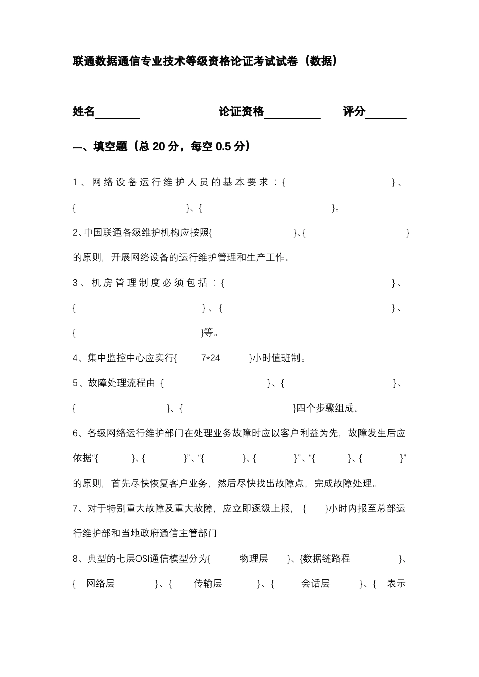 数据通信专业试题及答案_第1页