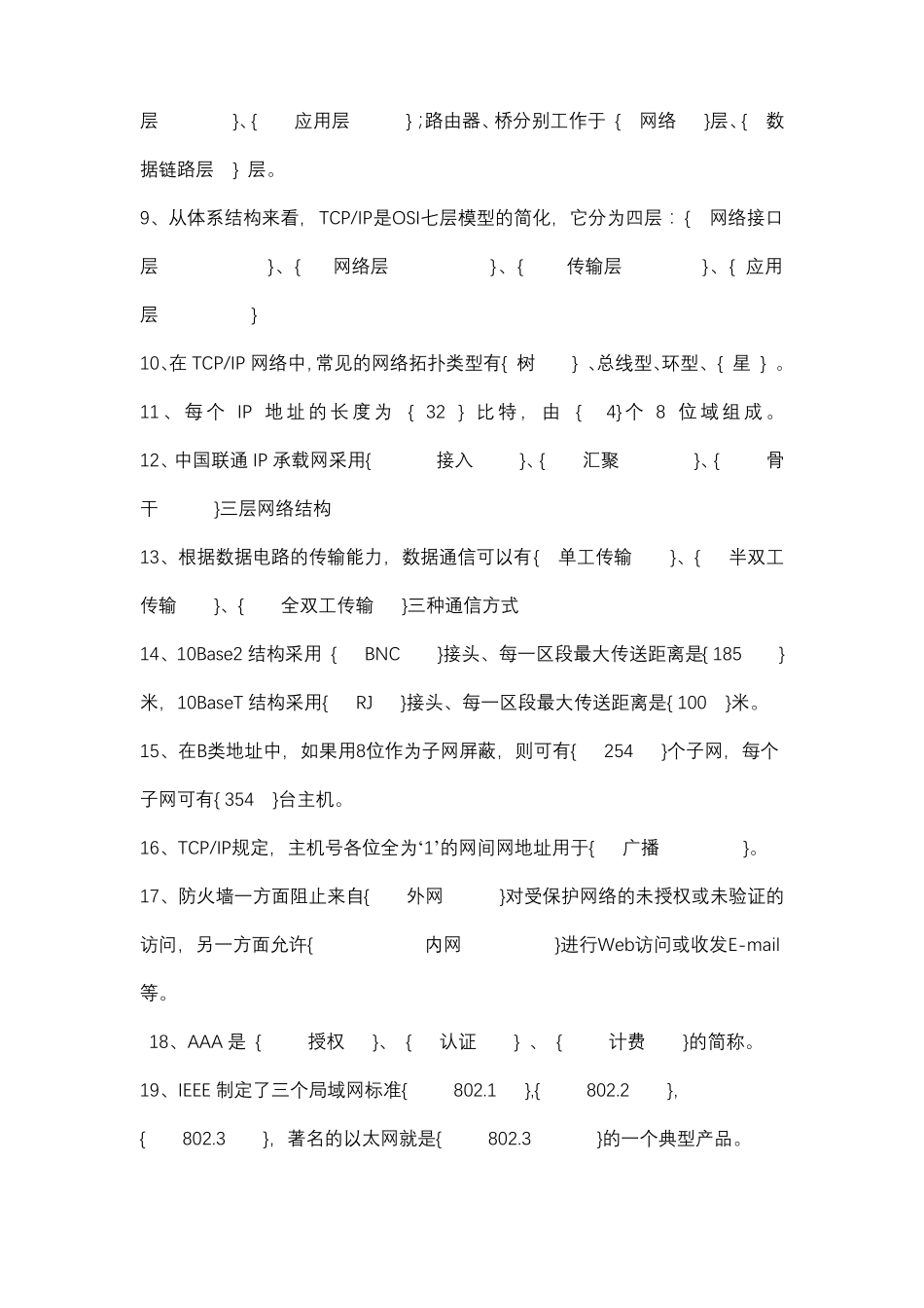 数据通信专业试题及答案_第2页