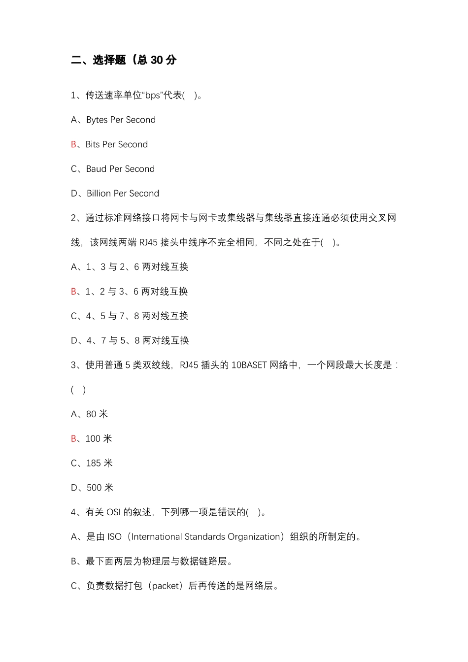 数据通信专业试题及答案_第3页