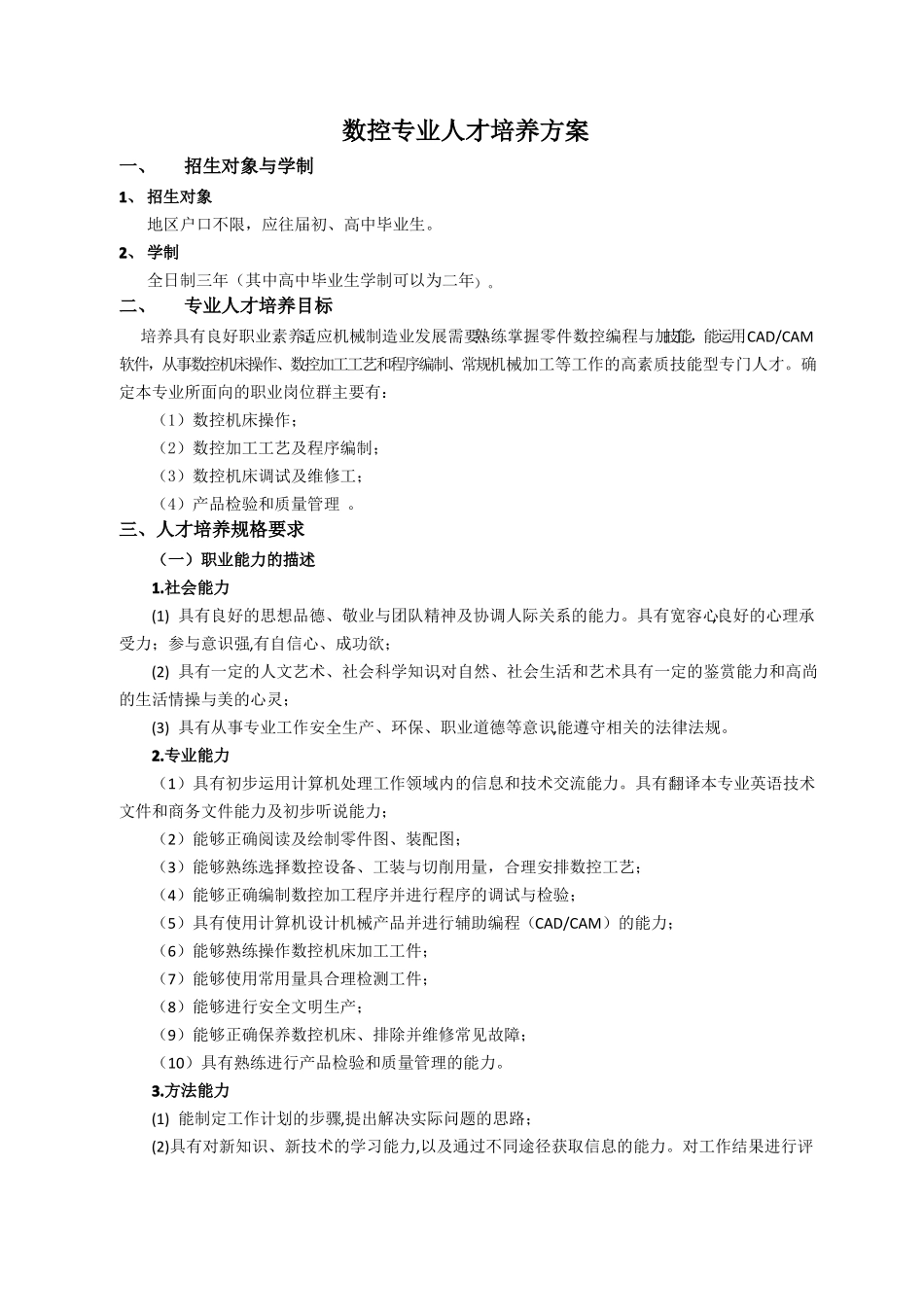 数控专业人才培养方案全_第2页