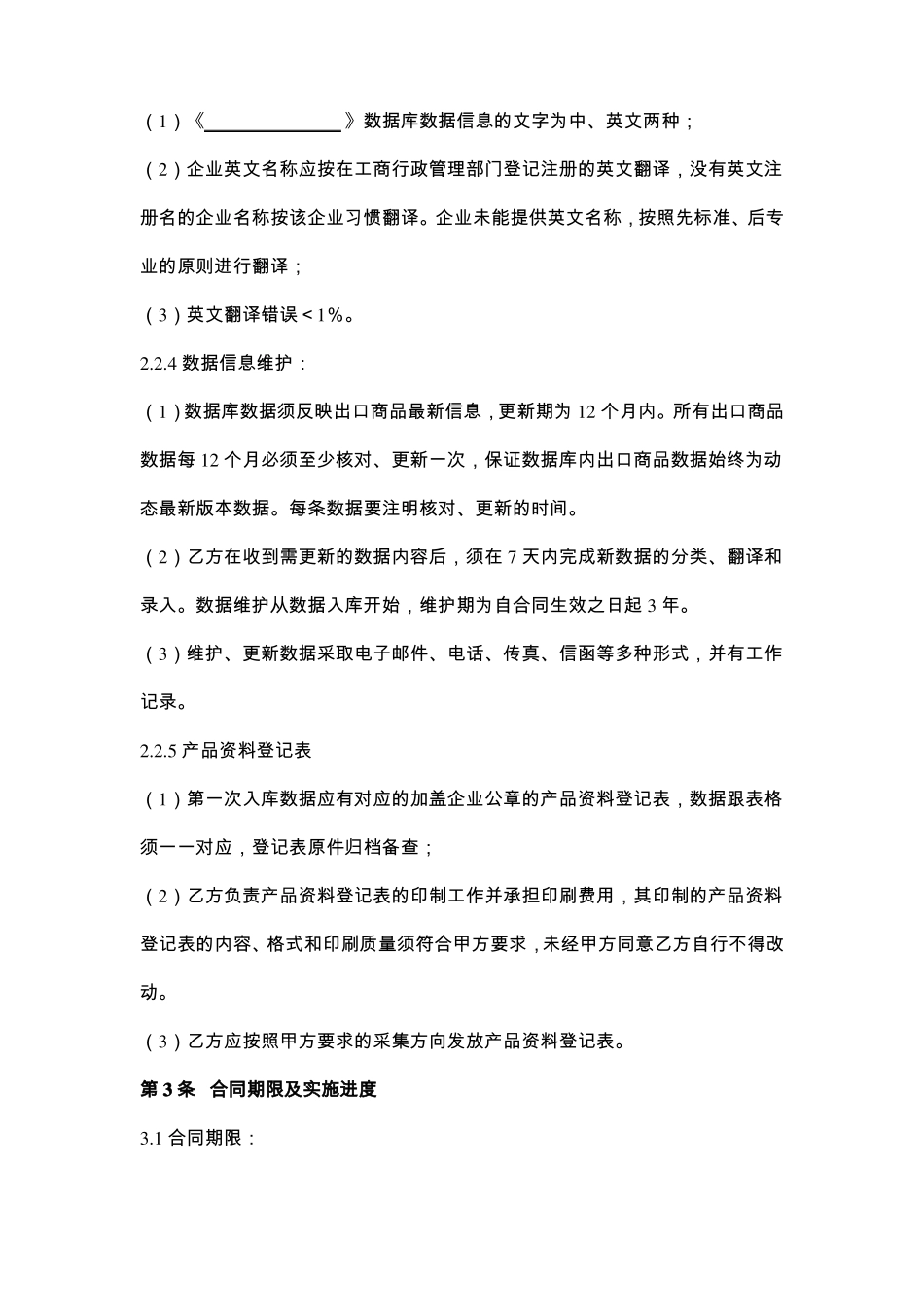 数据采编录入和维护合同范本模板_第3页