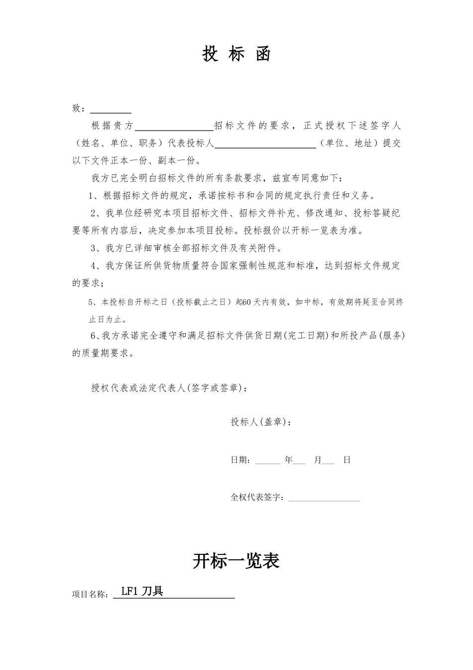 数控刀具项目投标书_第2页