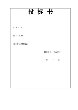 数控刀具项目投标书