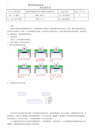 数控冲床模具使用与维护作业指导书